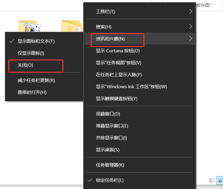 Win10電腦怎么關閉任務欄的咨詢和興趣功能？