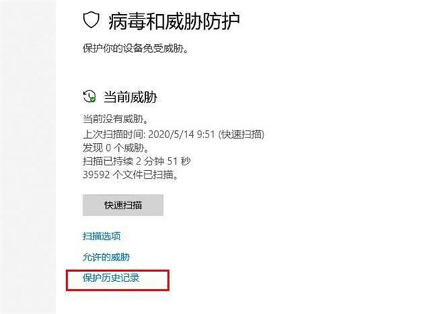 如何查看Win10系統Windows Defender掃描威脅歷史記錄？
