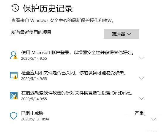 如何查看Win10系統Windows Defender掃描威脅歷史記錄？