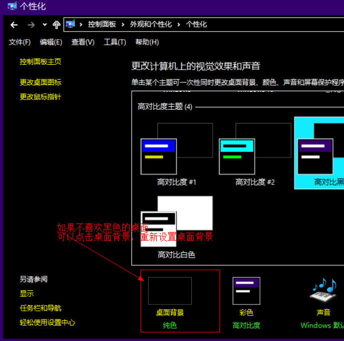 Win10黑色主題怎么設置？Win10設置黑色主題方法