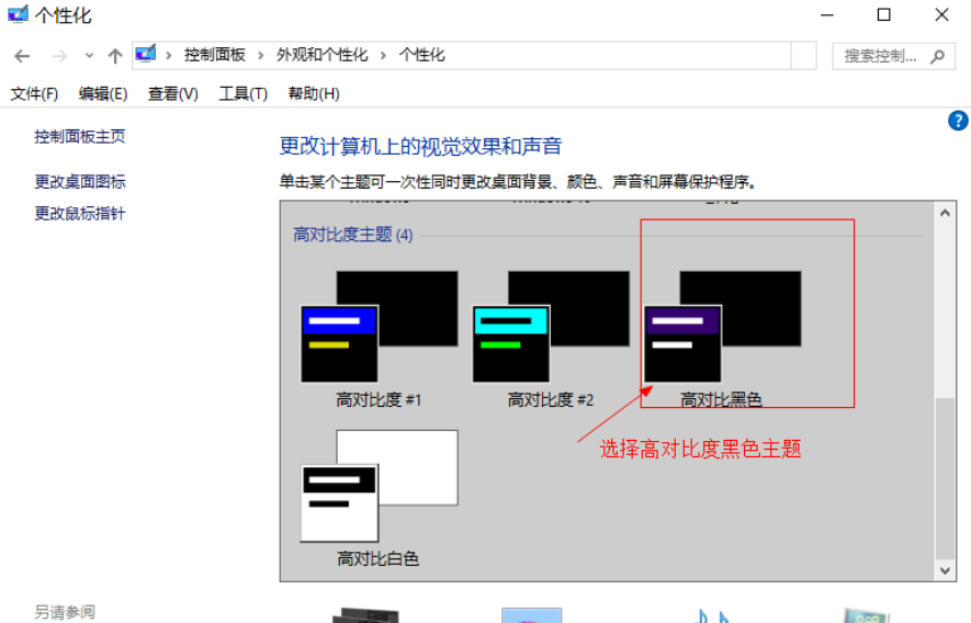 Win10黑色主題怎么設置？Win10設置黑色主題方法