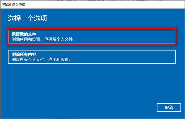 Win10華碩電腦怎么保留文件重置系統？