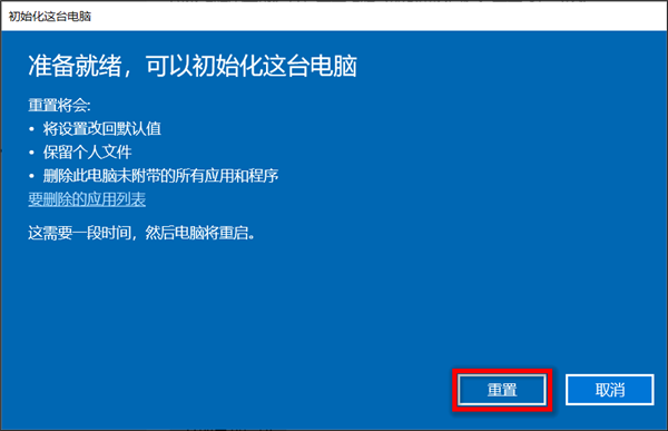 Win10華碩電腦怎么保留文件重置系統？