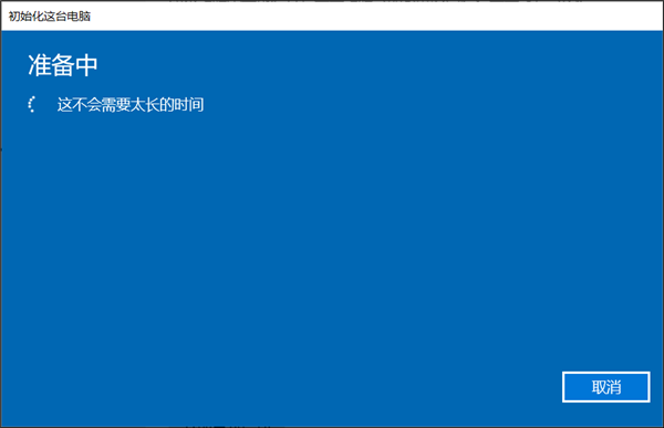Win10華碩電腦怎么保留文件重置系統？