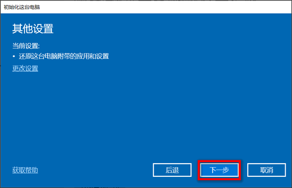 Win10華碩電腦怎么保留文件重置系統？