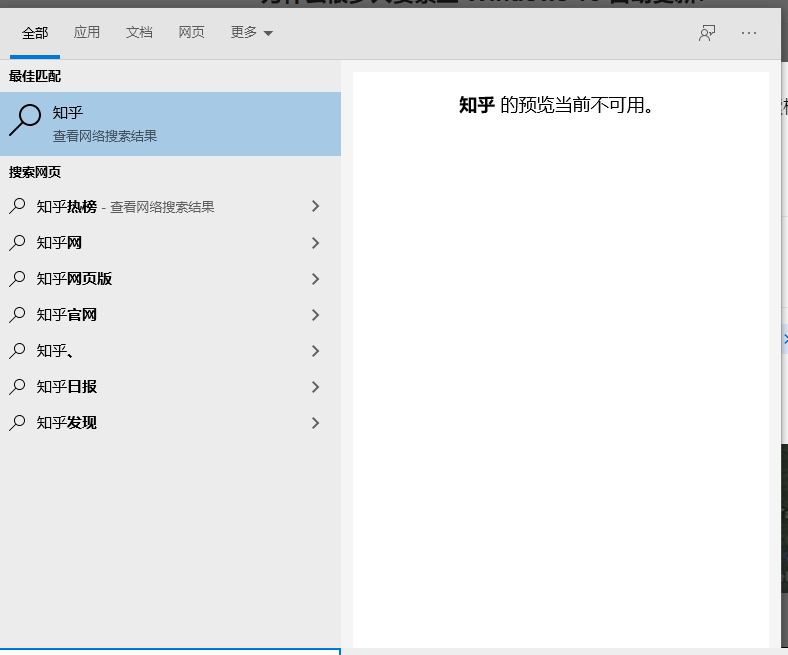 Win10 21H1搜索框網頁搜索顯示xx的預覽當前不可用怎么辦？