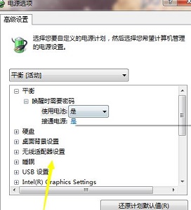 Win7電源設置怎么更改？Win7電源設置在哪？