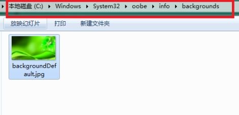 Win7登錄界面背景圖片怎么更改？