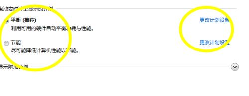 Win7電源設置怎么更改？Win7電源設置在哪？