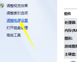 Win7電源設置怎么更改？Win7電源設置在哪？