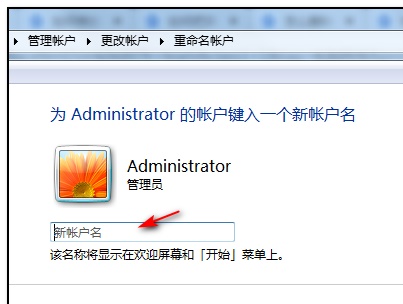 Win7怎么更改管理員賬戶名字？