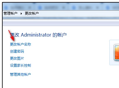 Win7怎么更改管理員賬戶名字？