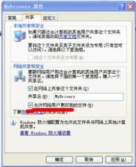 Win7更改了共享設置文件不能保存怎么辦？