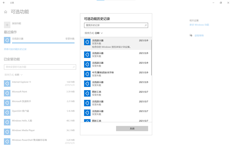Win10 21H1無線顯示器一直安裝失敗怎么辦？