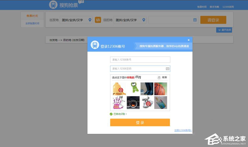 搜狗瀏覽器如何搶票？搜狗瀏覽器搶票的操作步驟