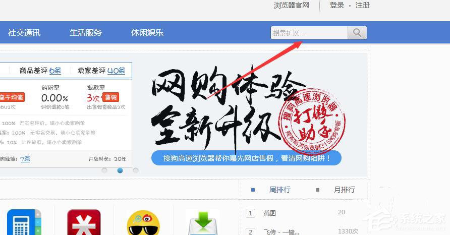 搜狗瀏覽器如何搶票？搜狗瀏覽器搶票的操作步驟