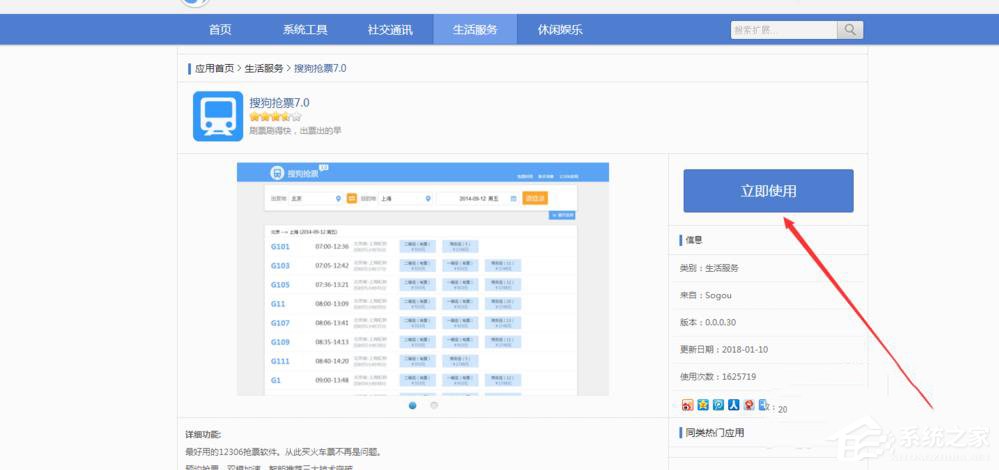 搜狗瀏覽器如何搶票？搜狗瀏覽器搶票的操作步驟