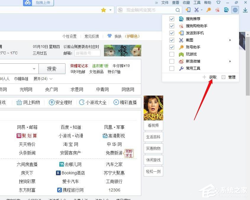 搜狗瀏覽器如何搶票？搜狗瀏覽器搶票的操作步驟