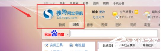 搜狗高速瀏覽器主頁被篡改怎么辦？搜狗瀏覽器中恢復被篡改主頁的方法