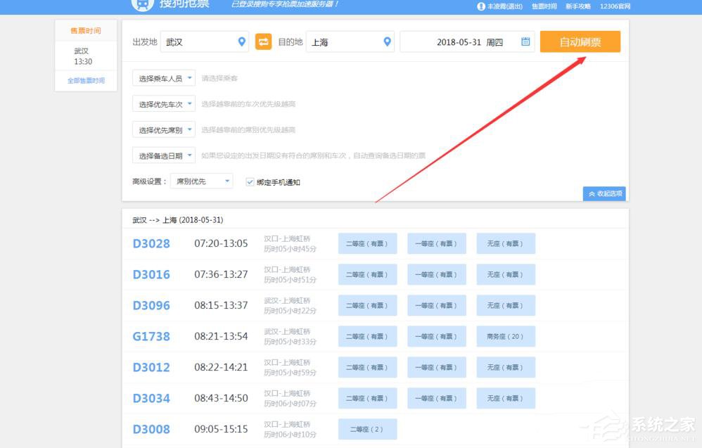 搜狗瀏覽器如何搶票？搜狗瀏覽器搶票的操作步驟