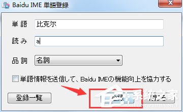 百度日語輸入法如何設置自定義短語？百度日語輸入法設置自定義短語的方法步驟