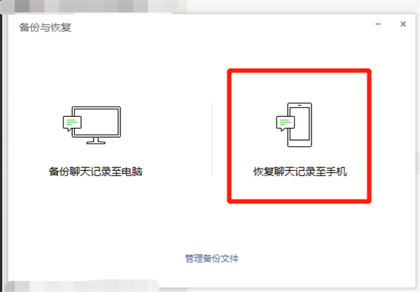 電腦上的微信聊天記錄怎么導入手機