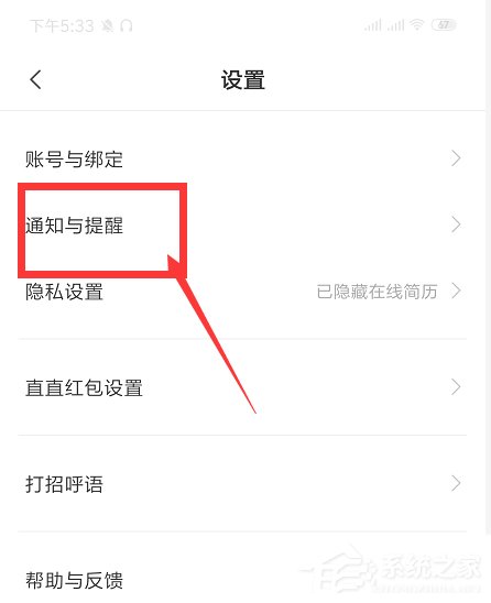 boss直聘如何開啟微信提醒？boss直聘開啟微信提醒的操作步驟