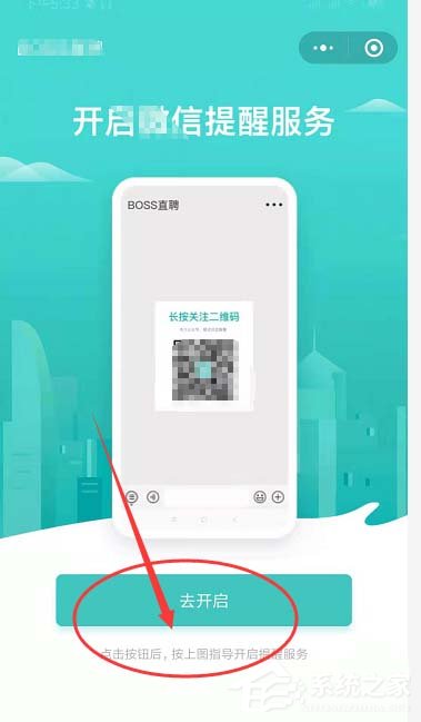 boss直聘如何開啟微信提醒？boss直聘開啟微信提醒的操作步驟