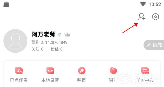 酷狗唱唱怎么找人？酷狗唱唱找人的方法