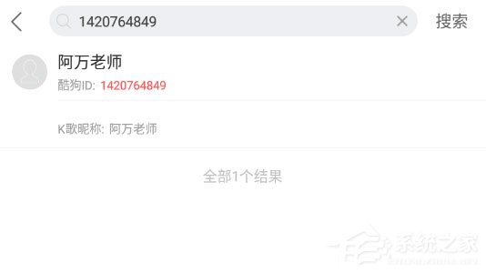 酷狗唱唱怎么找人？酷狗唱唱找人的方法