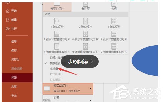 PPT2019怎么進行高質量打??？PPT2019進行高質量打印操作步驟