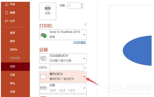 PPT2019怎么進行高質量打印？PPT2019進行高質量打印操作步驟