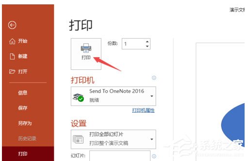 PPT2019怎么進行高質量打印？PPT2019進行高質量打印操作步驟