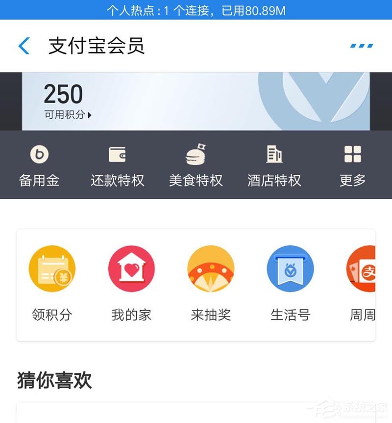 支付寶如何開啟我的家攢積分兌換禮物？支付寶開啟我的家攢積分兌換禮物的操作步驟