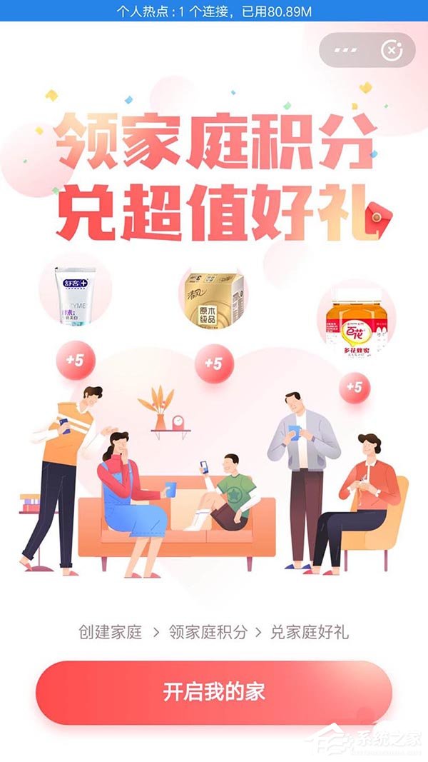 支付寶如何開啟我的家攢積分兌換禮物？支付寶開啟我的家攢積分兌換禮物的操作步驟