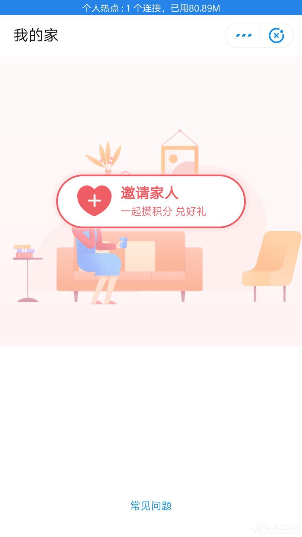 支付寶如何開啟我的家攢積分兌換禮物？支付寶開啟我的家攢積分兌換禮物的操作步驟