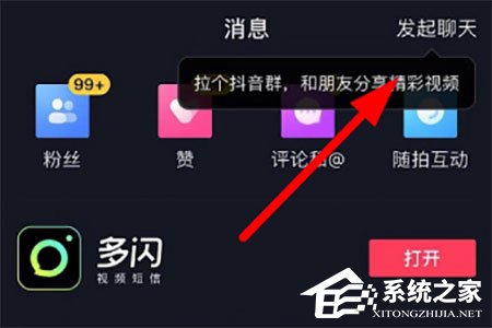 抖音群聊怎么邀請好友？抖音群聊邀請好友的方法