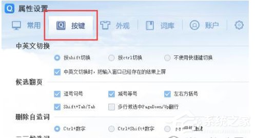 QQ輸入法快捷鍵怎么設置？QQ輸入法快捷鍵設置的方法