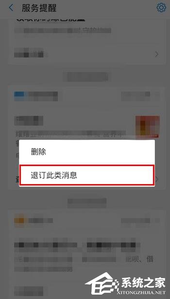 支付寶如何退訂各種消息提醒？支付寶退訂各種消息提醒的方法步驟