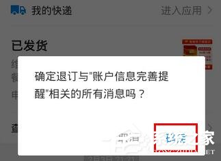支付寶如何退訂各種消息提醒？支付寶退訂各種消息提醒的方法步驟