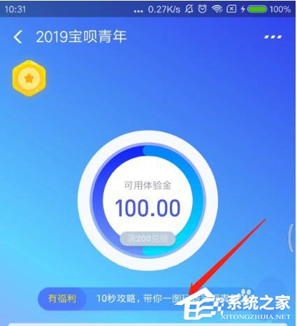 支付寶如何玩轉寶唄青年？支付寶寶唄青年的玩法