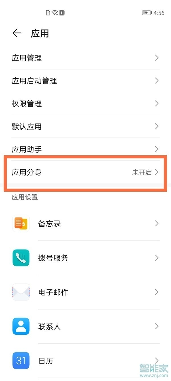 華為手機淘寶分身怎么弄