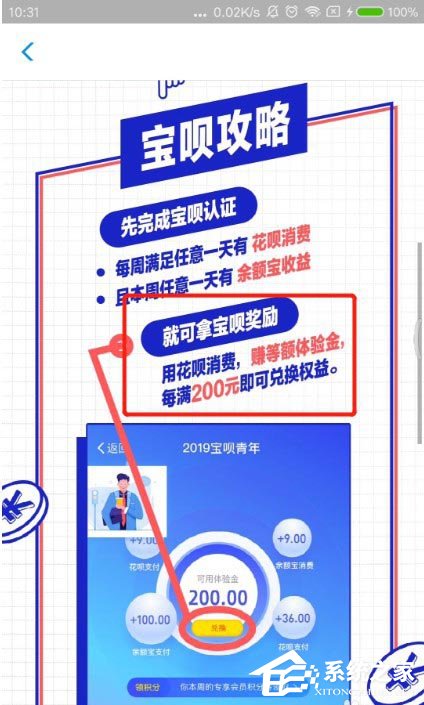 支付寶如何玩轉寶唄青年？支付寶寶唄青年的玩法
