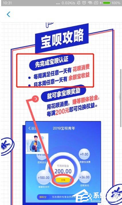 支付寶如何玩轉寶唄青年？支付寶寶唄青年的玩法