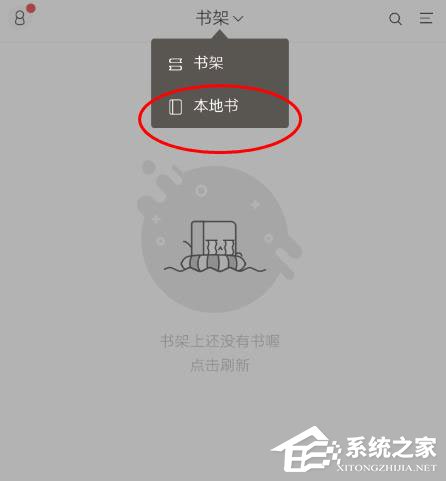 網易云閱讀怎么導入本地書籍？網易云閱讀導入本地書籍的方法