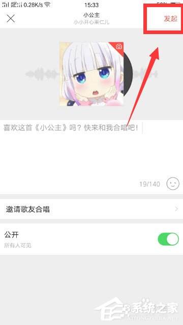 唱吧上怎么發起合唱？唱吧發起合唱的方法