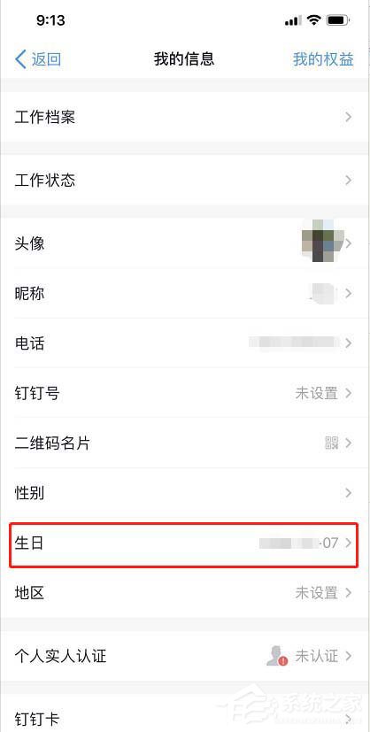釘釘怎么設置自己生日？釘釘設置生日日期的方法