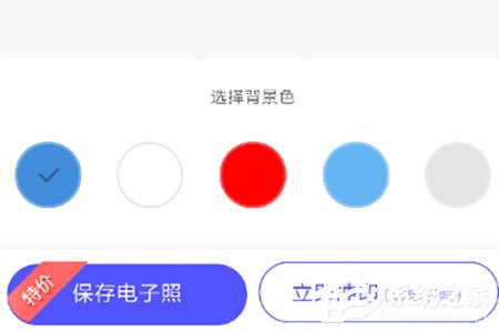 支付寶證件照怎么換底？支付寶證件照換底的方法