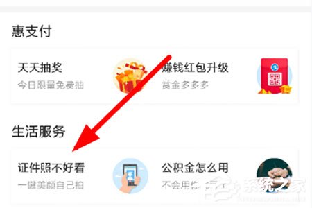 支付寶證件照怎么換底？支付寶證件照換底的方法