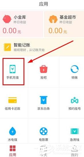 京東錢包怎么充值話費？京東錢包充值話費的方法